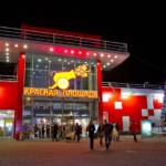 ТРЦ Красная площадь Анапа