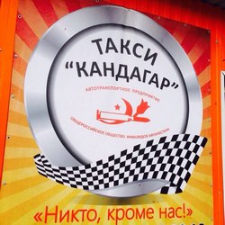 Такси Кандагар