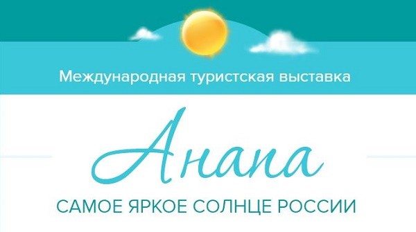 Юбилейная XXV выставка «Анапа – самое яркое солнце России» пройдет в феврале