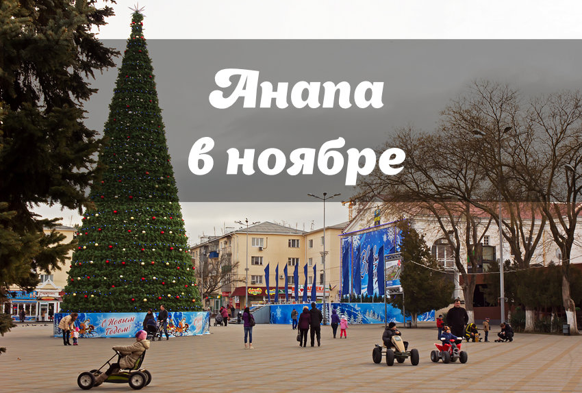 Погода на выходные 17-18 ноября 2018 года