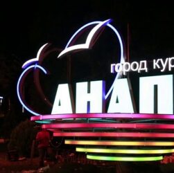 Стелла на въезде в Анапу