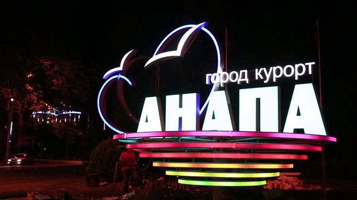 Стелла на въезде в Анапу