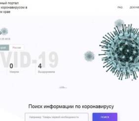 Скринишот Краснодраского портала по COVID-19 портала
